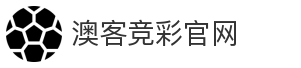 澳客竞彩官网